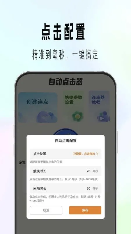 �Զ���������(�Զ���������)v1.0.3 �ֻ����ͼ1