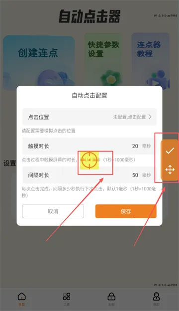 自动精灵连点(自动操作工具) 自动精灵连点(自动操作工具)