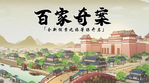 百家奇案2025最新版本 百家奇案2025最新版本