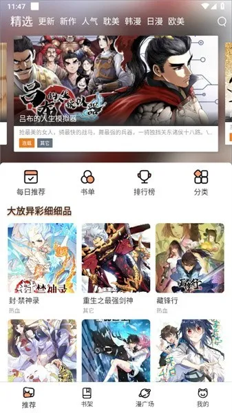 喵上漫画最新手机版 喵上漫画最新手机版