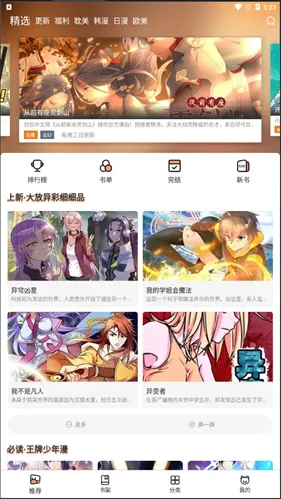 喵上漫画最新手机版 喵上漫画最新手机版