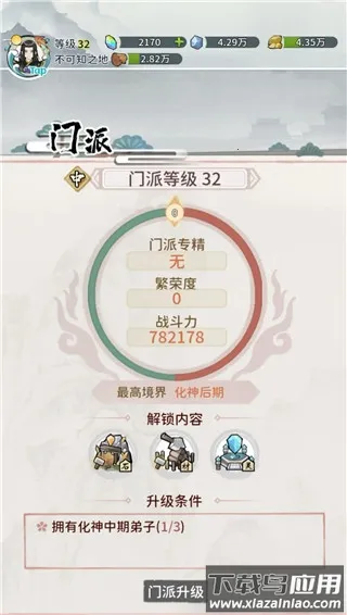 我的门派(修仙门派游戏) 我的门派(修仙门派游戏)