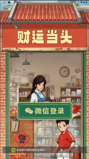 ���˵�ͷ(��Ӫ������Ϸ)v1.1.1 ��׿���ͼ3