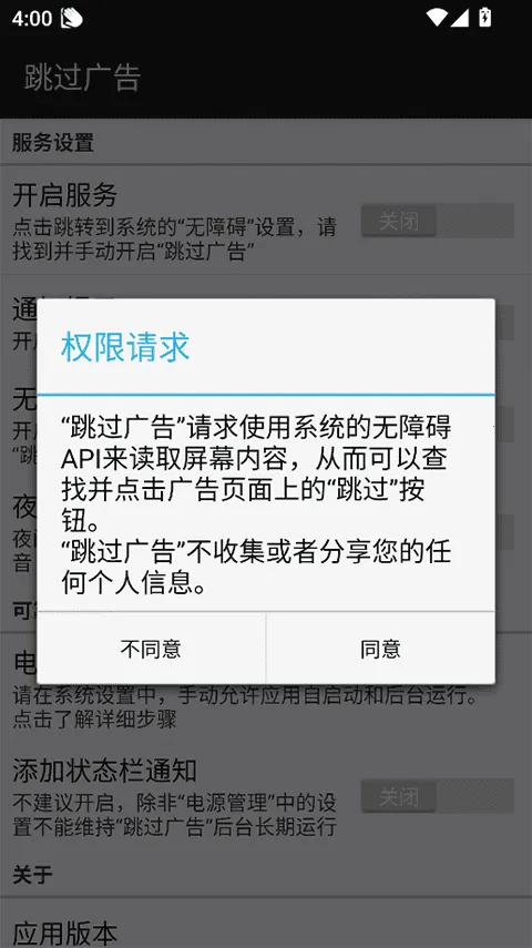 �������ads(������ι���)v4.7.2 ��׿���ͼ2