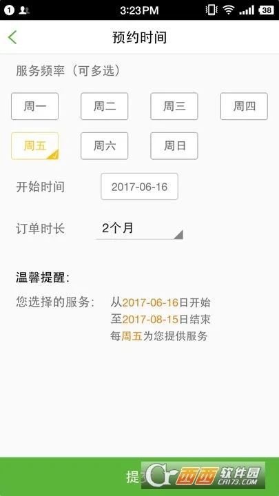 ��������(��������ƽ̨)v3.0.9 �ٷ������ͼ2