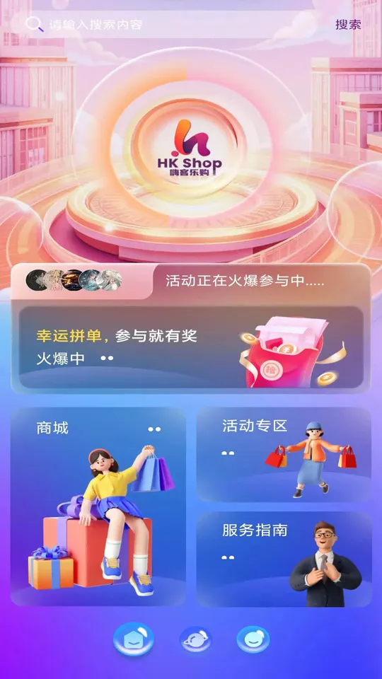 嗨客乐购(便捷团购购物) 嗨客乐购(便捷团购购物)