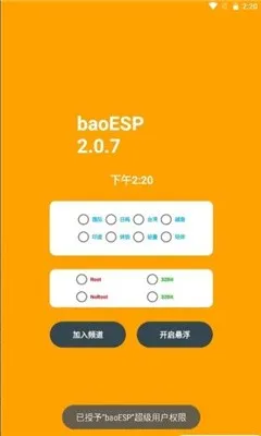 С��ESP(��Ϸ��������)v2.2.7 ��׿���ͼ2
