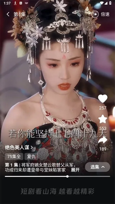 山海星剧2025官方最新版本 山海星剧2025官方最新版本