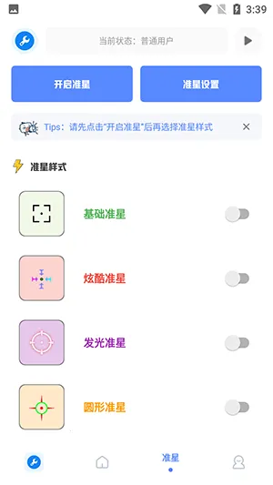 ��Ļ׼�Ǵ�ʦ(�Լ���Ϸ����)v2.09.00 ��׿���ͼ3