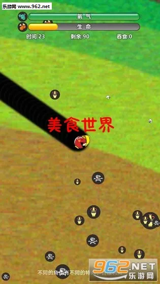 美食世界(io休闲手游) 美食世界(io休闲手游)