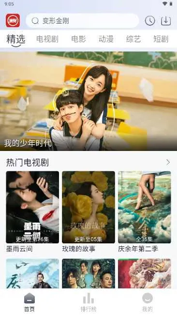 Ϻ��׷��(Ӱ��׷��ƽ̨)v1.0.1 �ٷ������ͼ3