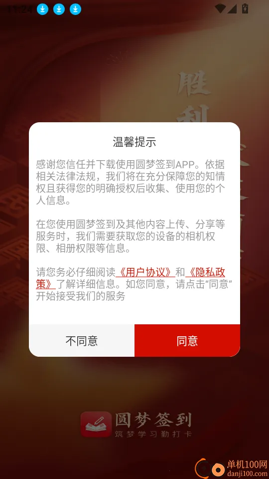 圆梦签到最新手机版 圆梦签到最新手机版