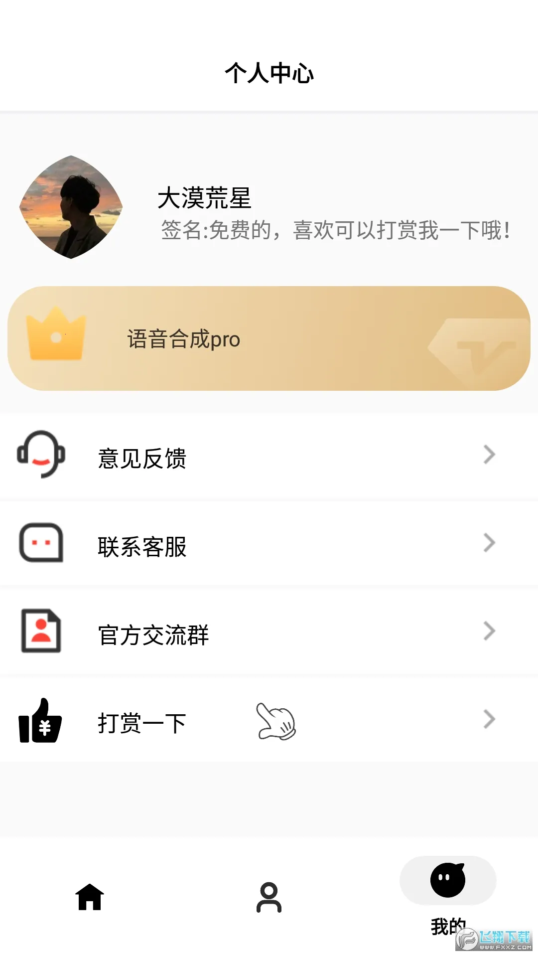 ��ɫ�����ϳ�(�����ϳɹ���)v1.1 ��׿���ͼ1