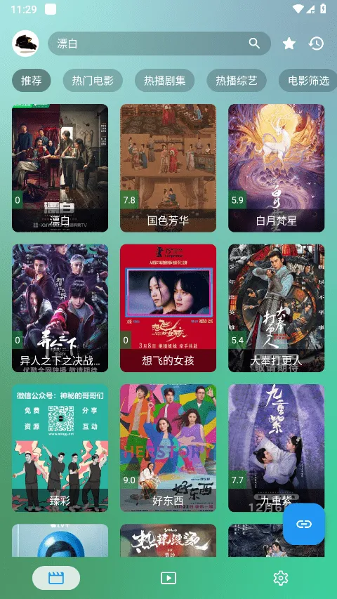 FMӰ��(Ӱ�Ӳ�������)v2.0.5 ��׿���ͼ2