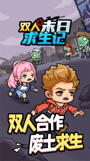 ˫��ĩ��������(˫��ĩ��������Ϸ)v1.0.0 ��׿���ͼ0