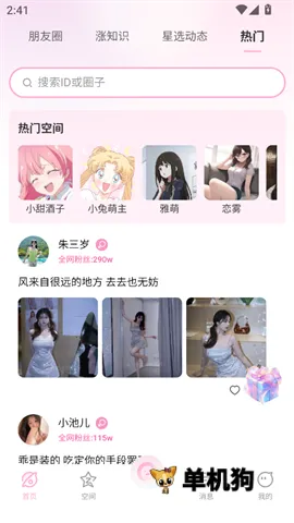 С������(�罻ƽ̨)v1.0.3 ��׿���ͼ3