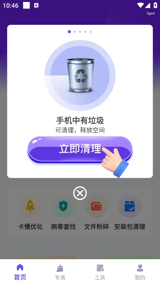 �ڴ�������(�ֻ���������)v1.3 �ٷ������ͼ3