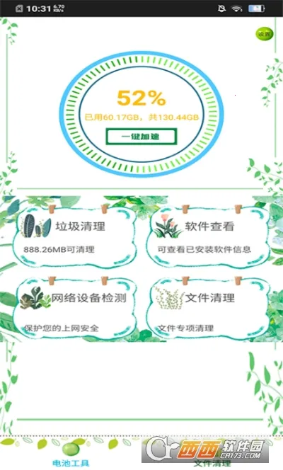 �ڴ�������(�ֻ���������)v1.3 �ٷ������ͼ1