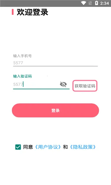 ��������(ʵ�ݹ���ƽ̨)v1.23 ��׿���ͼ0