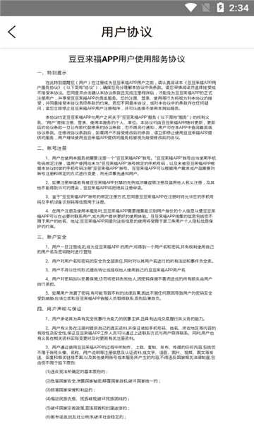 ��������(ʵ�ݹ���ƽ̨)v1.23 ��׿���ͼ2