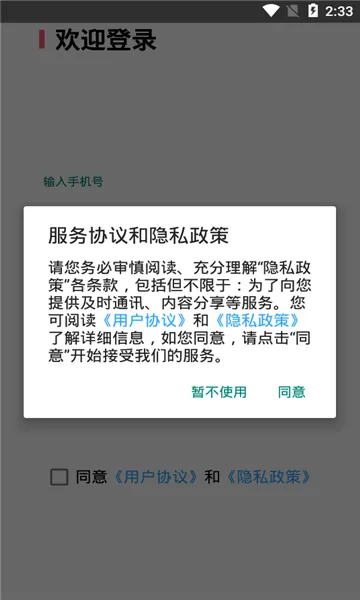 ��������(ʵ�ݹ���ƽ̨)v1.23 ��׿���ͼ1