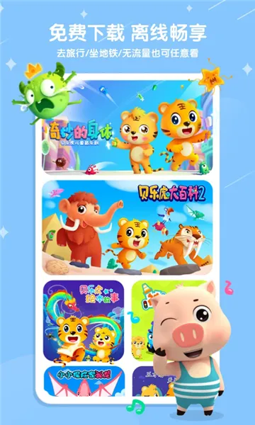 ���ֻ�����(��ͯ������������)v7.5.0 �ٷ������ͼ0