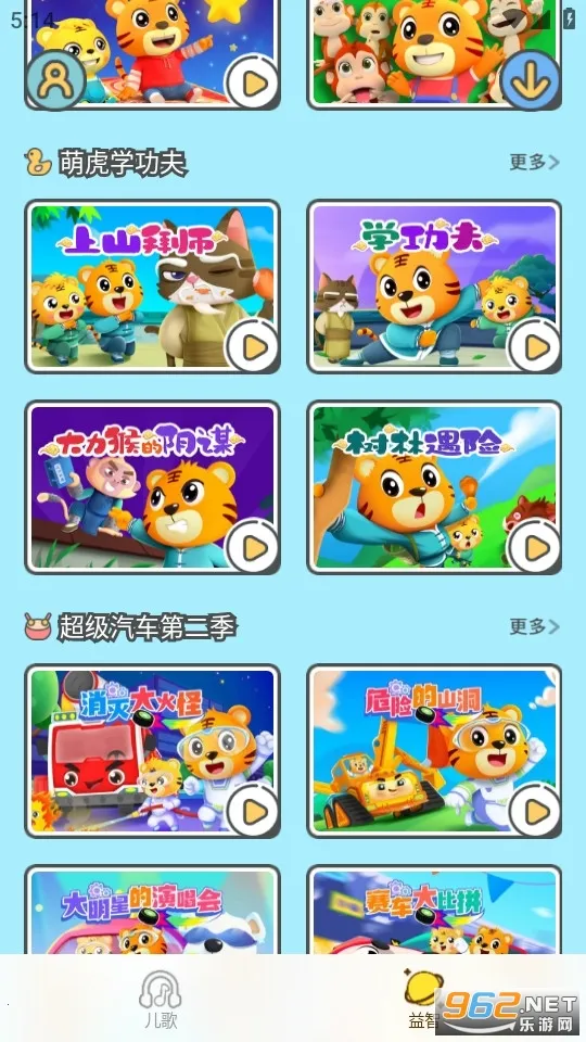 ���ֻ�����(��ͯ������������)v7.5.0 �ٷ������ͼ1