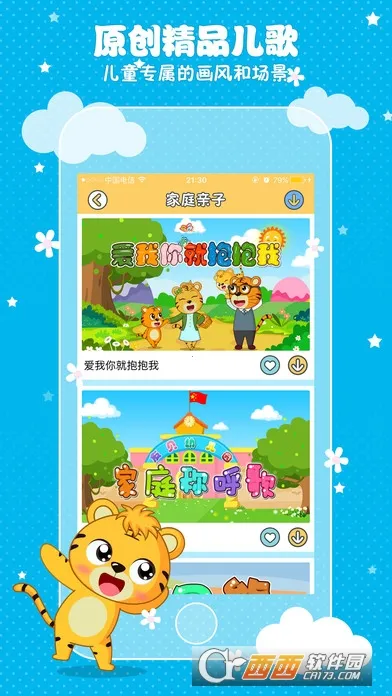 ���ֻ�����(��ͯ������������)v7.5.0 �ٷ������ͼ2