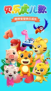 ���ֻ�����(��ͯ������������)v7.5.0 �ٷ������ͼ3