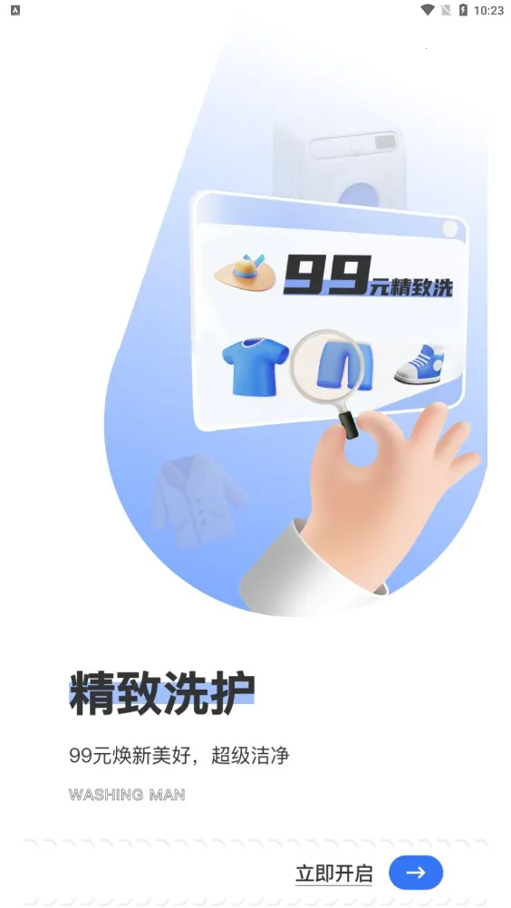 ϴ����(������ϴ��ƽ̨)v2.9.0 ��Ѱ��ͼ2