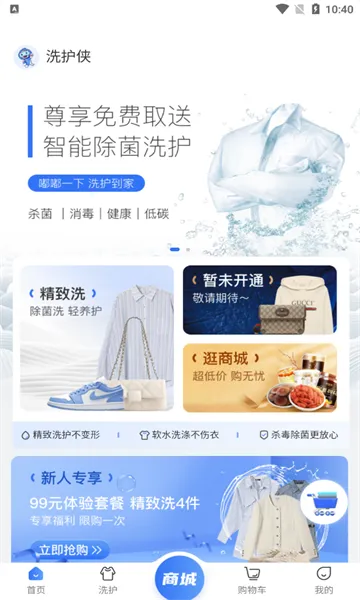 ϴ����(������ϴ��ƽ̨)v2.9.0 ��Ѱ��ͼ0