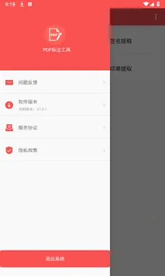 PDF��ע����(PDF��������)V1.0.1 ��Ѱ��ͼ3