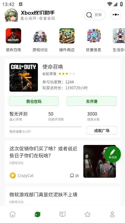 Xbox�ȼ�����2025���°汾v3.1.4 ��׿���ͼ1