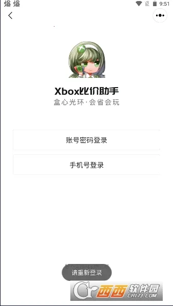 Xbox�ȼ�����2025���°汾v3.1.4 ��׿���ͼ0