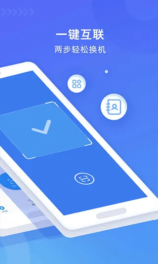 WiFi换机助手2025最新版本 WiFi换机助手2025最新版本