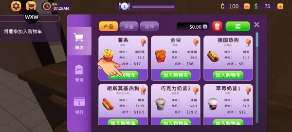 汉堡店模拟器中文版