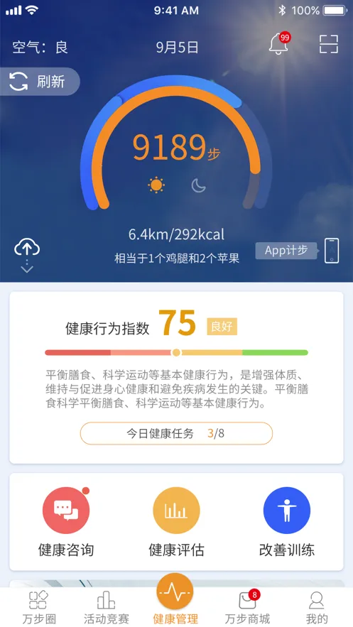 �򲽽���(�����˶�����)v7.0.8.6168 ��Ѱ��ͼ1