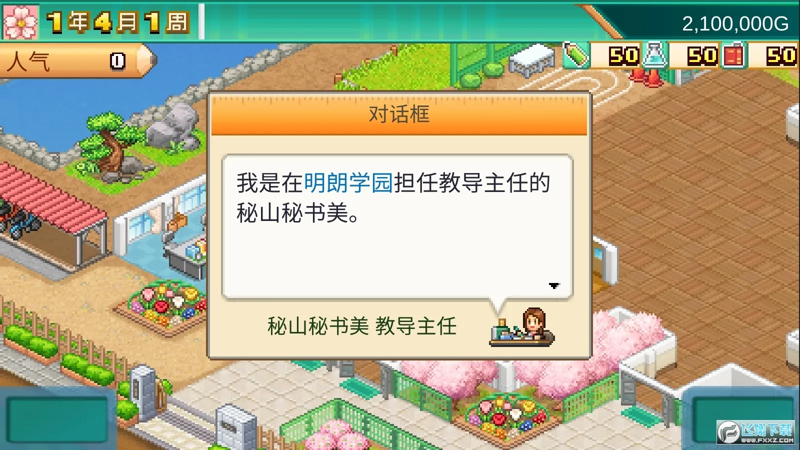 �ڴ�ѧԺ����3(У԰��Ӫ��Ϸ)v1.2.1 ��׿���ͼ0