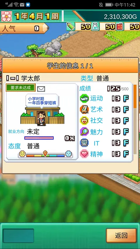 口袋学院物语3(校园经营游戏) 口袋学院物语3(校园经营游戏)