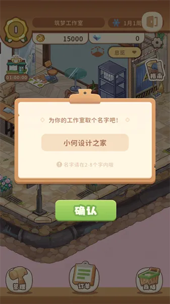 筑梦工作室(装修模拟游戏) 筑梦工作室(装修模拟游戏)