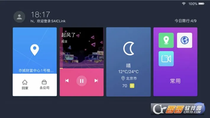 SAICLink(���ػ�������)V1.7.020092341_670b7e3 ��׿���ͼ0