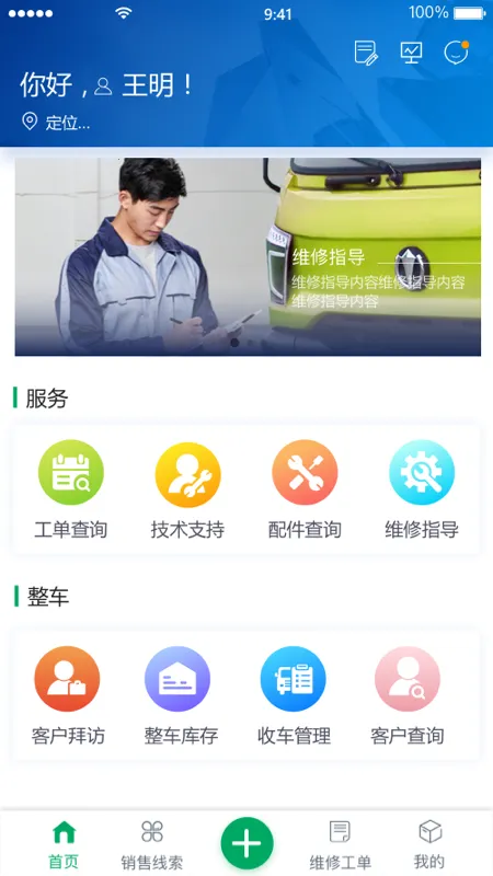 �����Ʒ�(ά�ް칫ƽ̨)v1.7.0 �ֻ����ͼ0