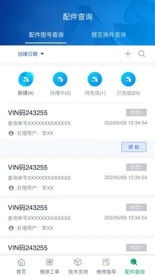 五征云服(维修办公平台) 五征云服(维修办公平台)