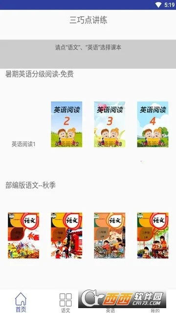 ���ɵ㽲��(ѧ��ѧϰ����)v3.9.12 �ٷ������ͼ0