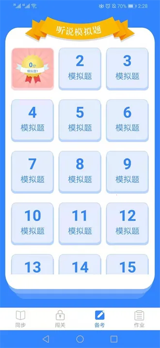 ��ͻ�ƿ���ѧ����(Ӣ��ѧϰƽ̨)v3.5.4 �ٷ������ͼ3