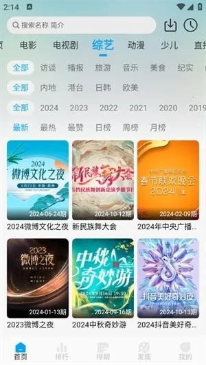 ׷���Ӱ��2025���°汾v1.4.0 ��Ѱ��ͼ2