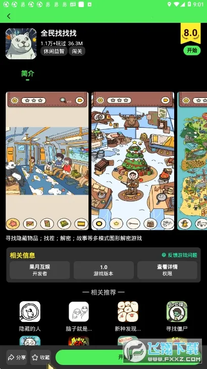 ���Ǿ��ֲ�(��Ϸ�ۺ�ƽ̨)v2.53.30.0 �ٷ������ͼ1