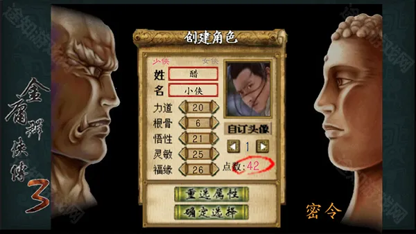 金庸群侠传3(武侠冒险游戏) 金庸群侠传3(武侠冒险游戏)