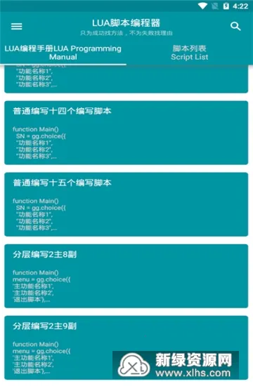 Lua�ű��༭��(Lua���Կ�������)v1.1.8 ��׿���ͼ2