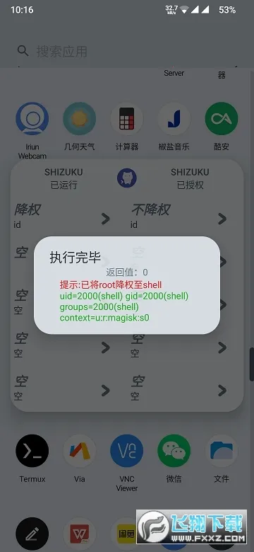 ShizukuRunner��׿���ֻ���v12 �ֻ����ͼ1